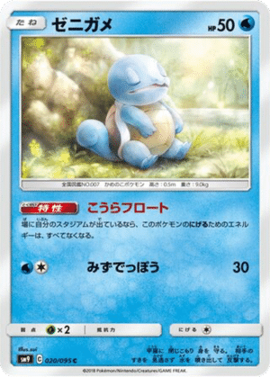 Carapuce 020/095 - Tag Bolt (sm9)