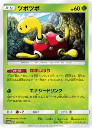 Caratroc 007/173 - Tag All Stars (sm12a)