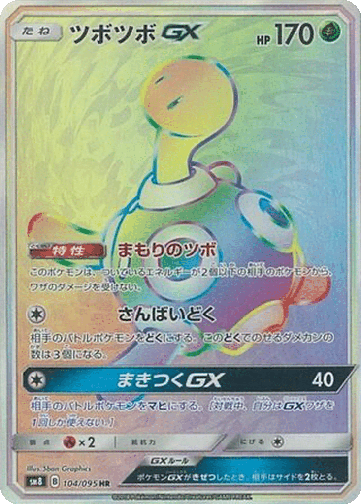 Caratroc GX 104/095 - Super-Burst Impact (sm8)