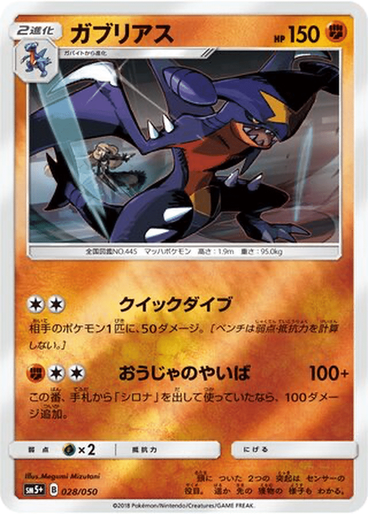 Carchacrok 028/050 - Ultra Force (sm5+)
