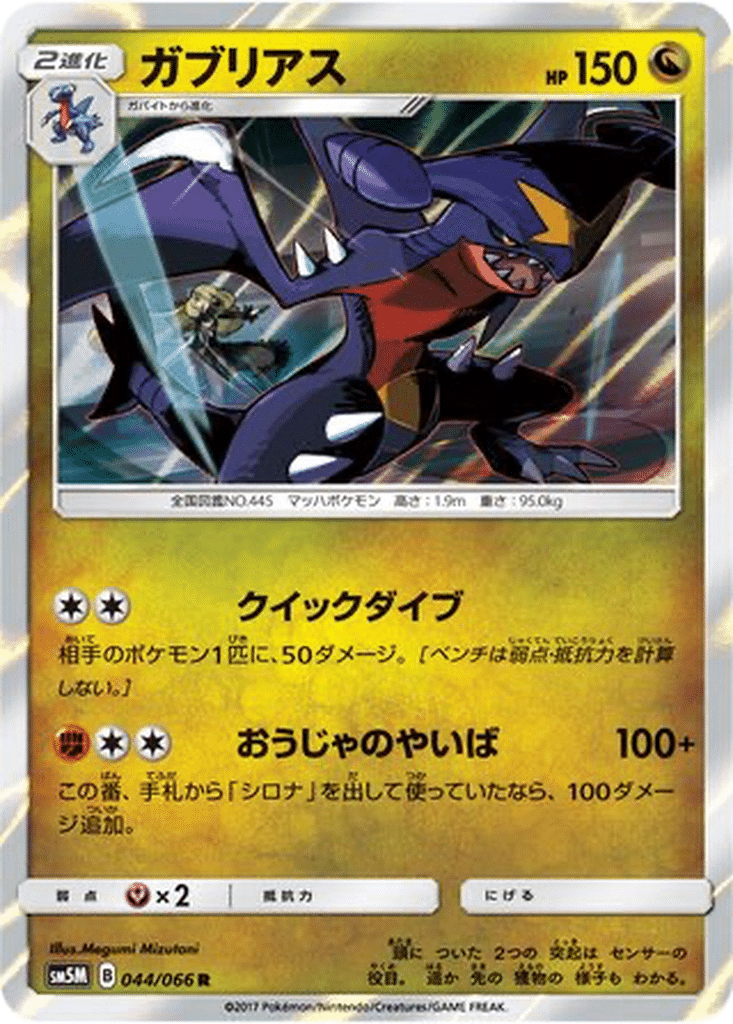 Carchacrok 044/066 - Ultra Moon (sm5M)