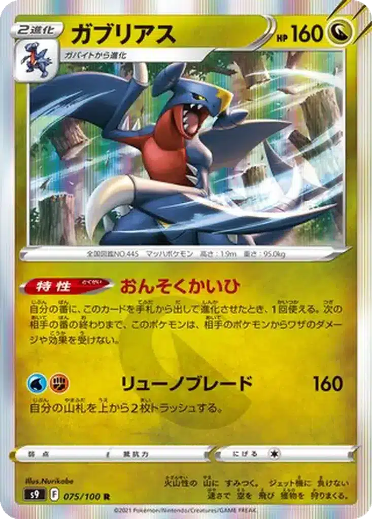 Carchacrok 075/100 - Star Birth (s9)