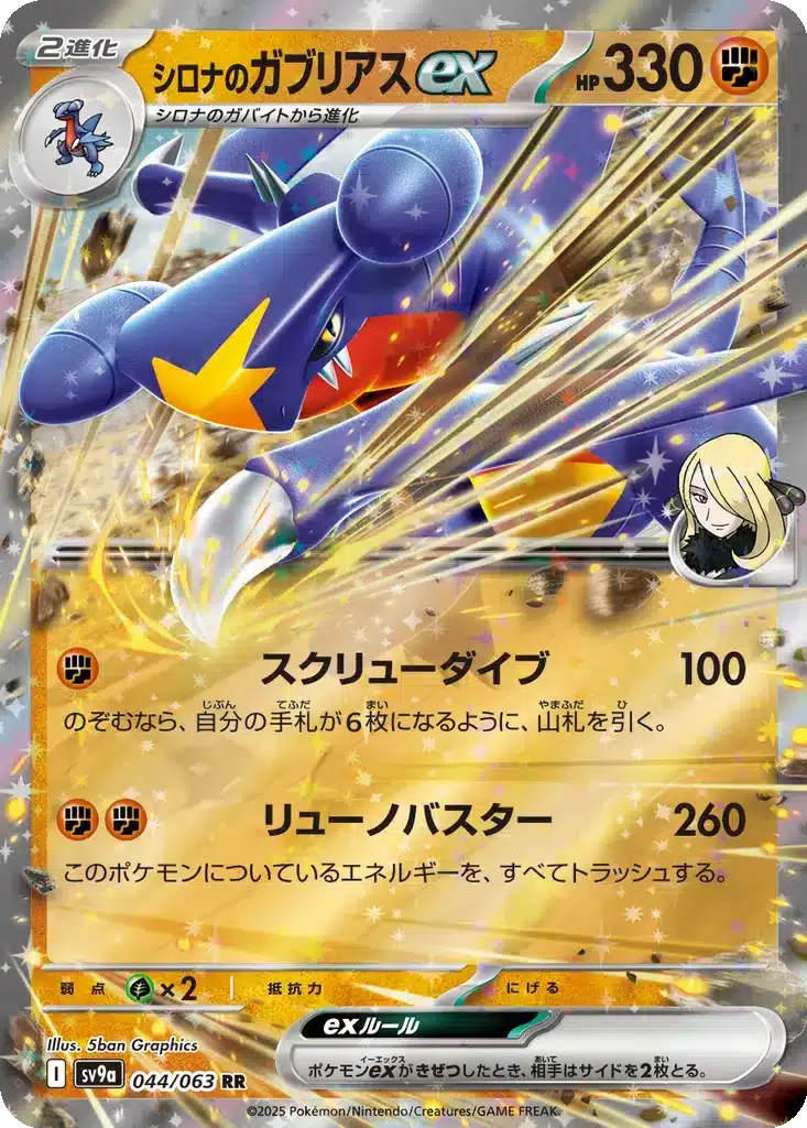 Carchacrok ex de Cynthia 044/063 - Hot Wind Arena (sv9a)