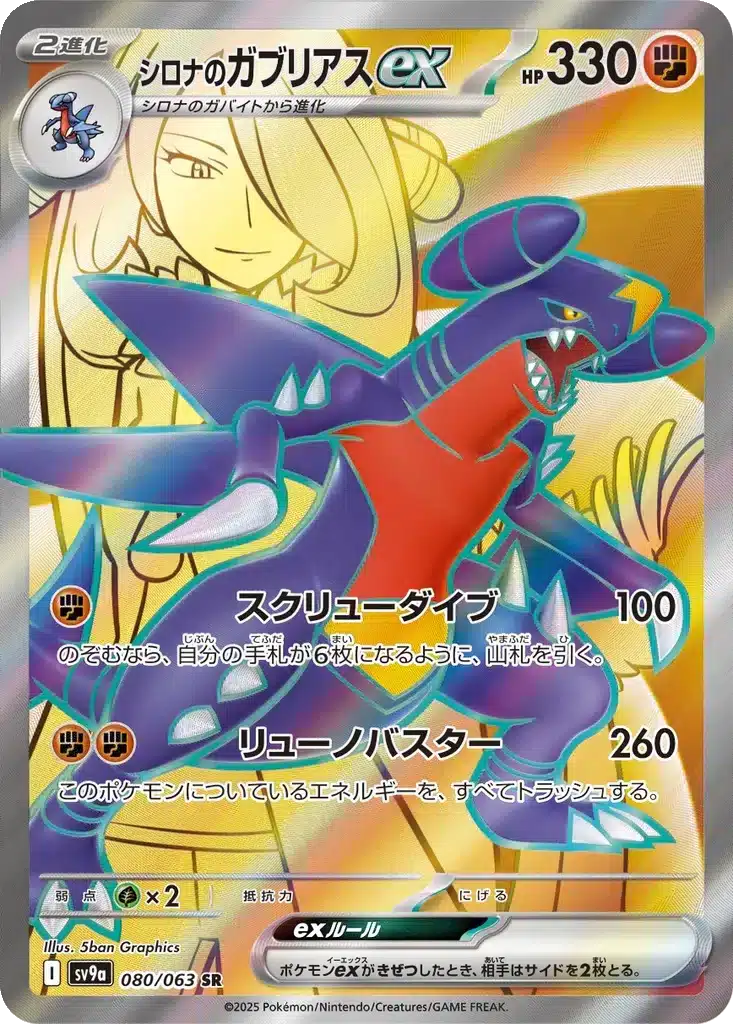 Carchacrok ex de Cynthia 080/063 - Hot Wind Arena (sv9a)