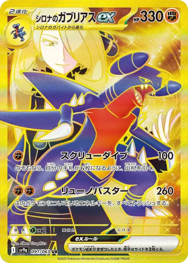 Carchacrok ex de Cynthia 091/063 - Hot Wind Arena (sv9a)