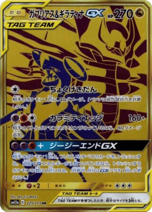 Carchacrok & Giratina GX 225/173 - Tag All Stars (sm12a)
