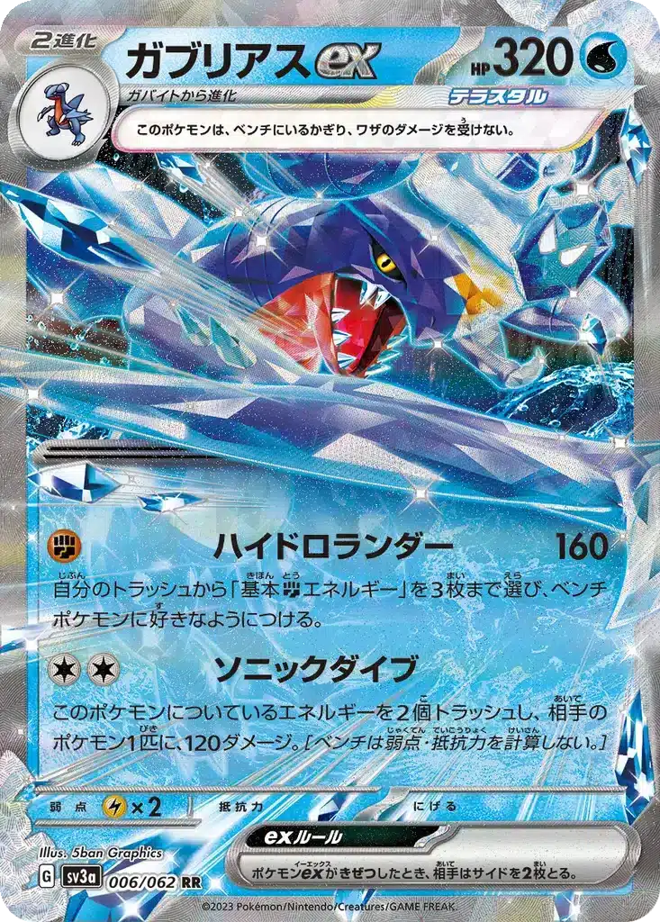 Carchacrokex 006/062 - Raging Surf (sv3a)