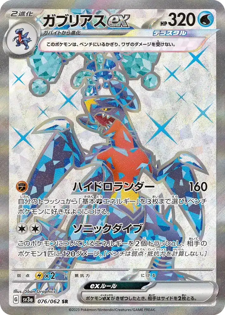 Carchacrokex 076/062 - Raging Surf (sv3a)