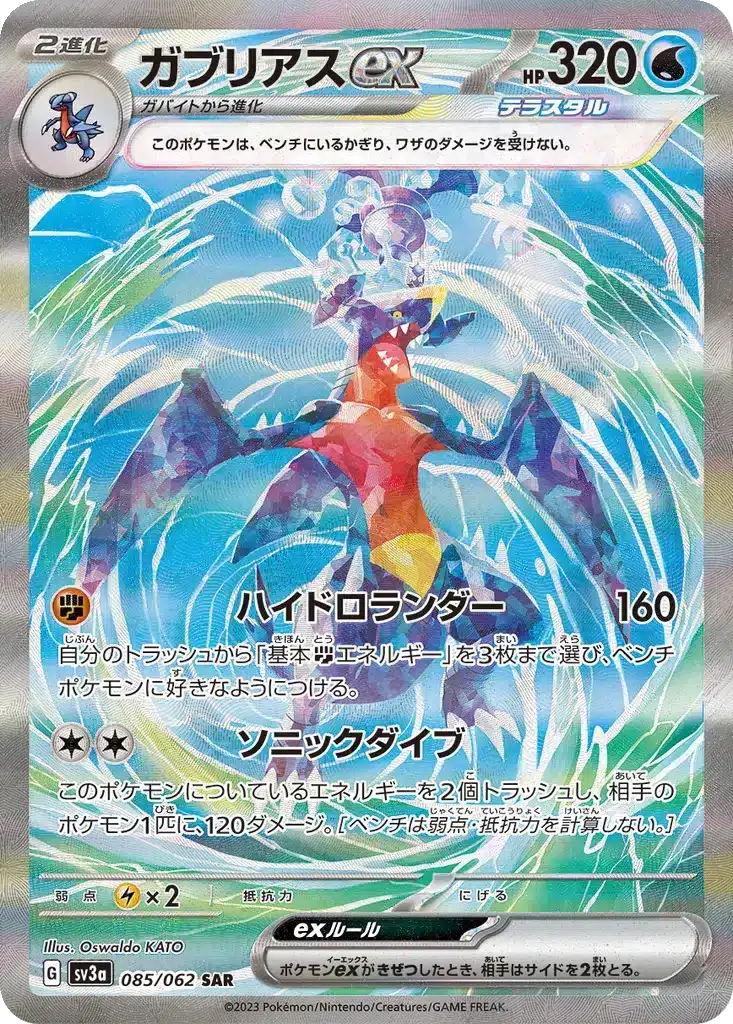 Carchacrokex 085/062 - Raging Surf (sv3a)