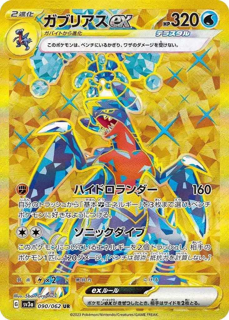 Carchacrokex 090/062 - Raging Surf (sv3a)