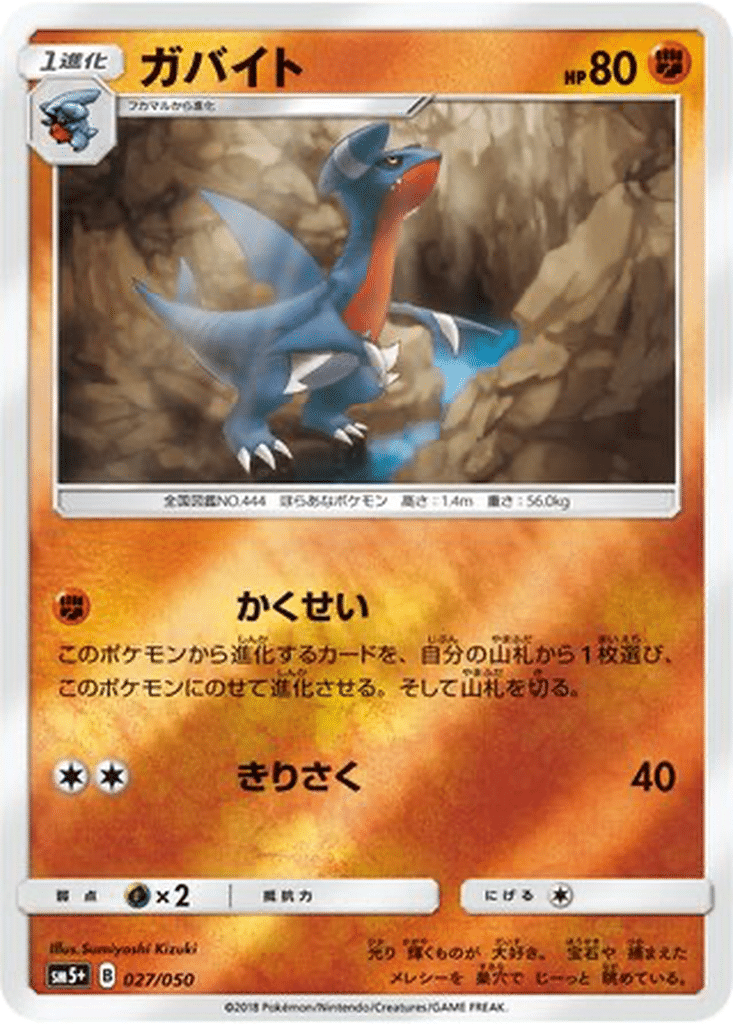 Carmache 027/050 - Ultra Force (sm5+)