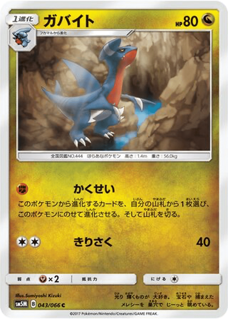 Carmache 043/066 - Ultra Moon (sm5M)