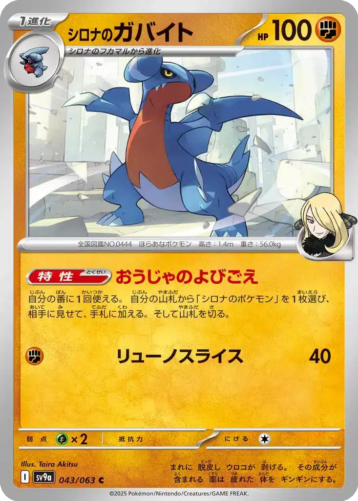 Carmache de Cynthia 043/063 - Hot Wind Arena (sv9a)