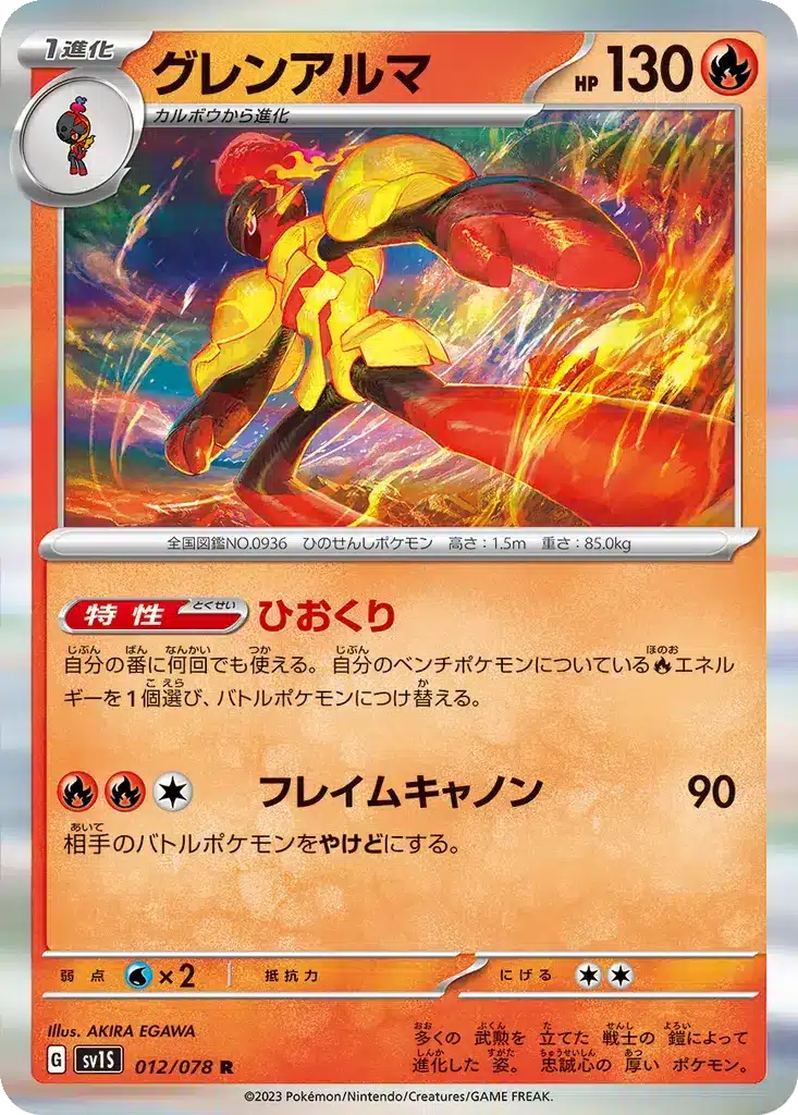 Carmadura 012/078 - Scarlet ex (sv1S)