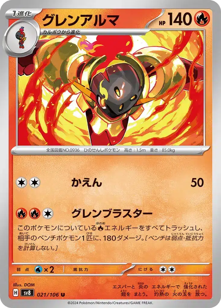 Carmadura 021/106 - Super Electric Breaker (sv8)