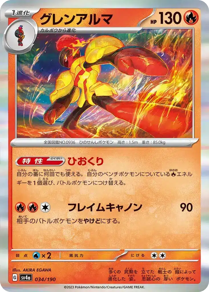 Carmadura 034/190 - Shiny Treasure ex (sv4a)