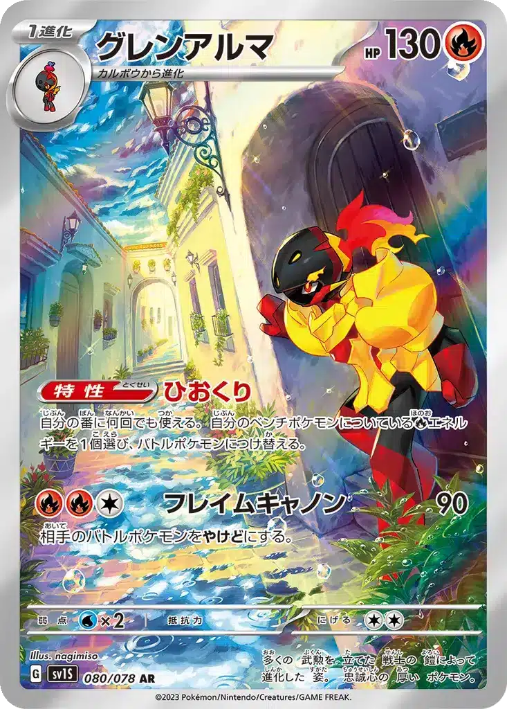 Carmadura 080/078 - Scarlet ex (sv1S)