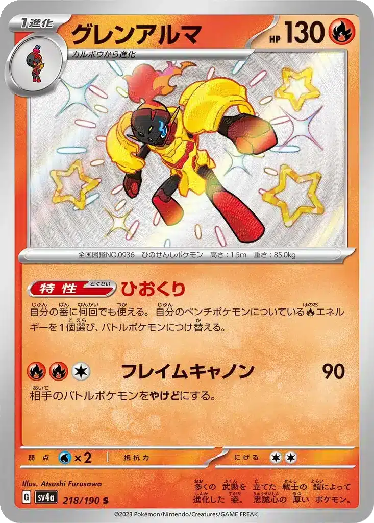 Carmadura 218/190 - Shiny Treasure ex (sv4a)