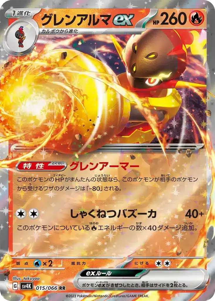 Carmaduraex 015/066 - Ancient Roar (sv4K)