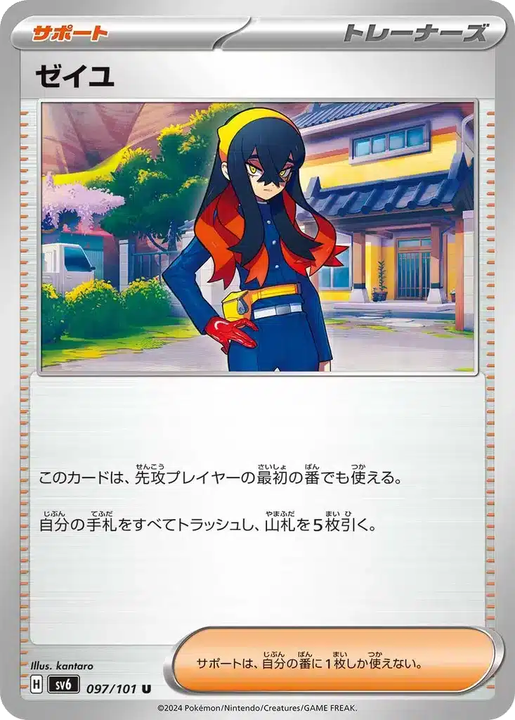 Carmine 097/101 - Transformation Mask (sv6)