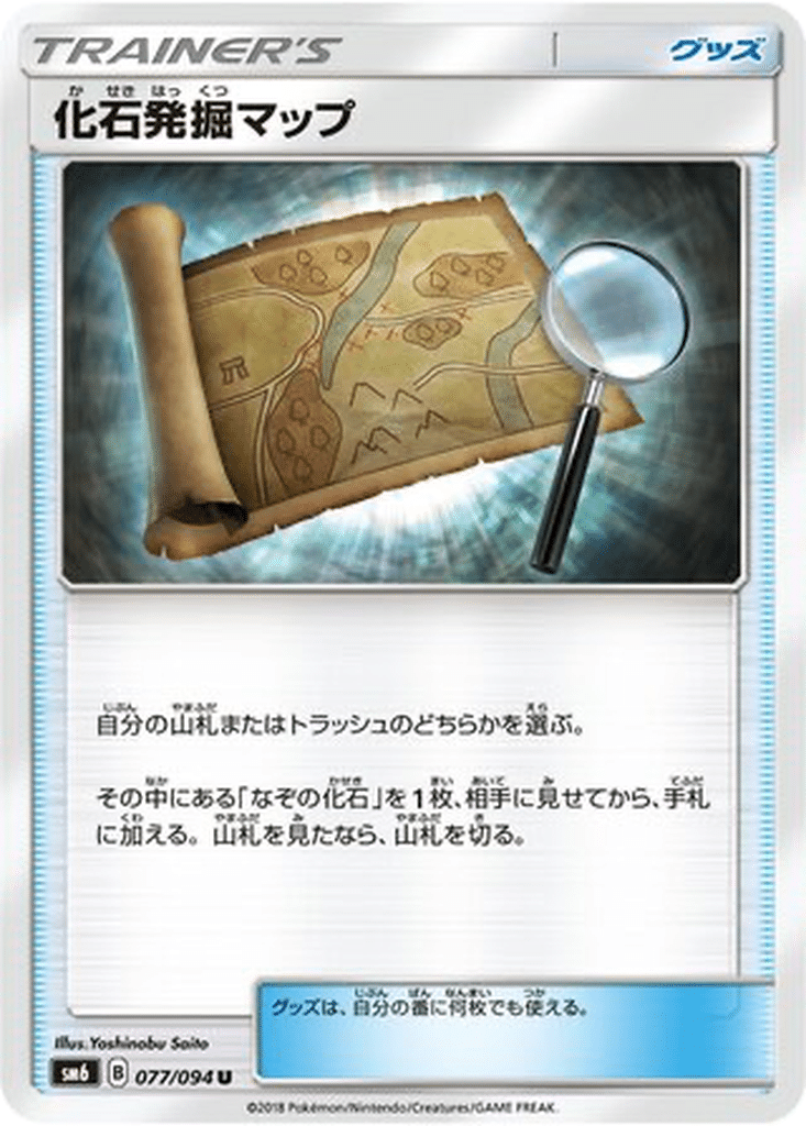 Carte du Fossile 077/094 - Forbidden Light (sm6)