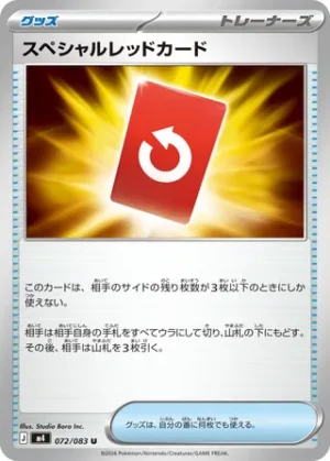 Carte Rouge Spéciale 072/083 - Ninja Spinner (m4)