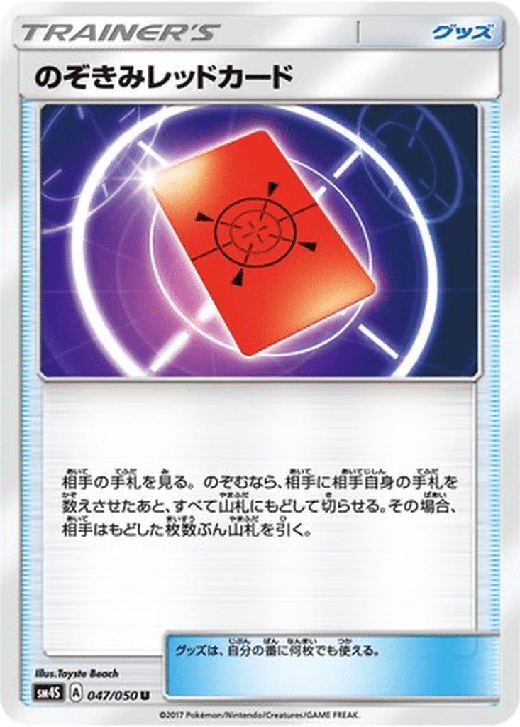 Carte Rouge Surprise 047/050 - Awakened Heroes (sm4S)
