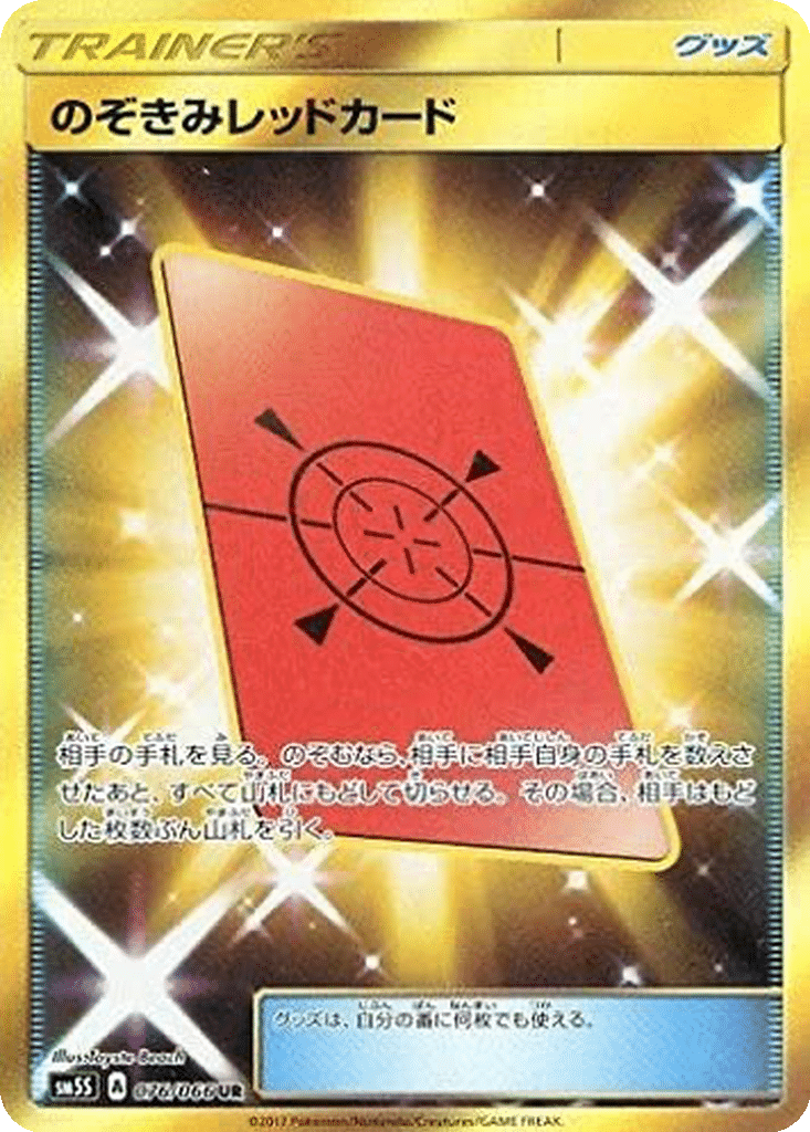 Carte Rouge Surprise 076/066 - Ultra Sun (sm5S)