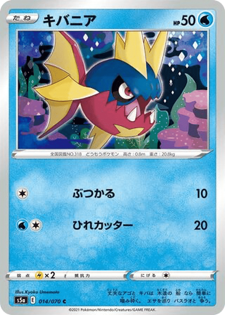Carvanha 014/070 - Peerless Fighters (s5a)