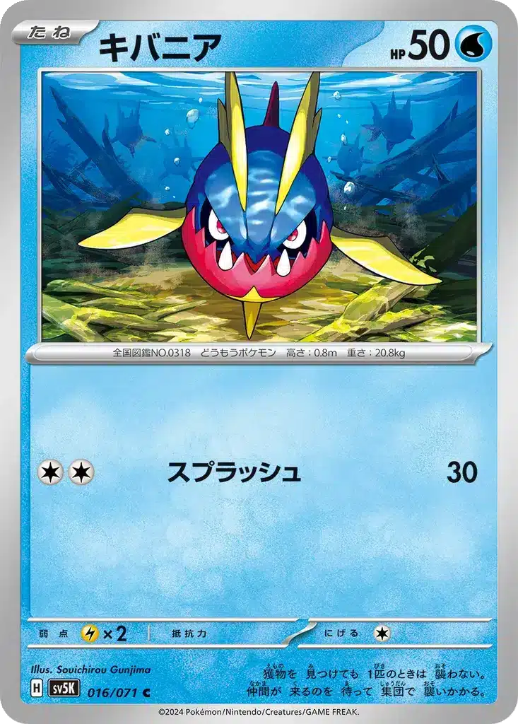 Carvanha 016/071 - Wild Force (sv5K)