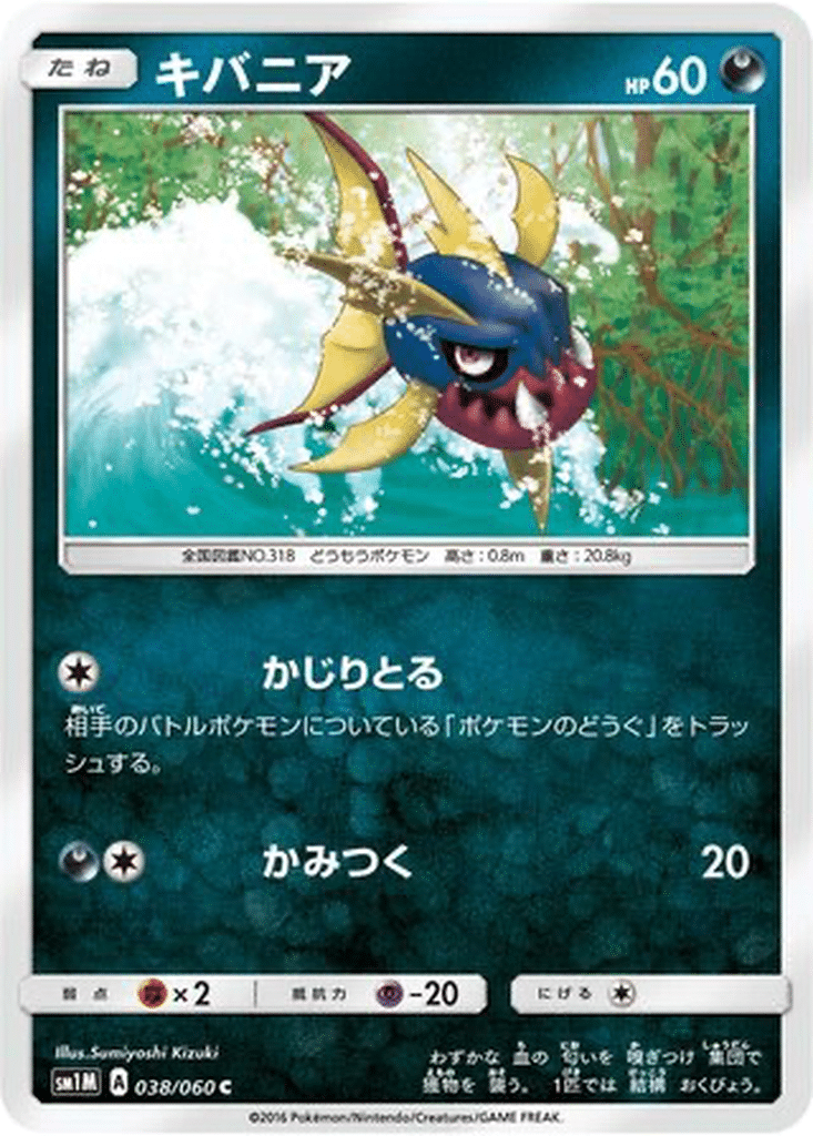 Carvanha 038/060 - Collection Moon (sm1M)