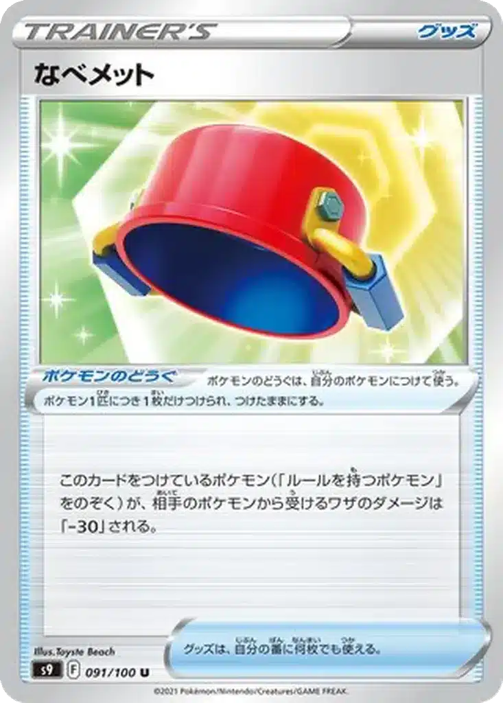 Casque Brut 091/100 - Star Birth (s9)