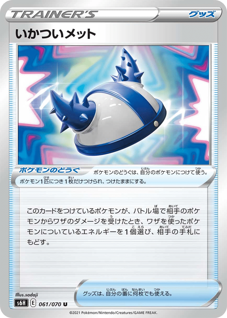 Casque Rugueux 061/070 - Silver Lance (s6H)
