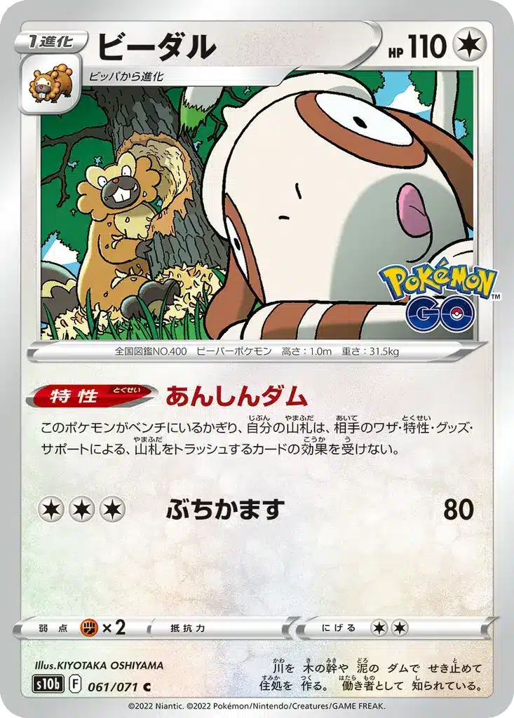 Castorno 061/071 - Pokémon GO (s10b)