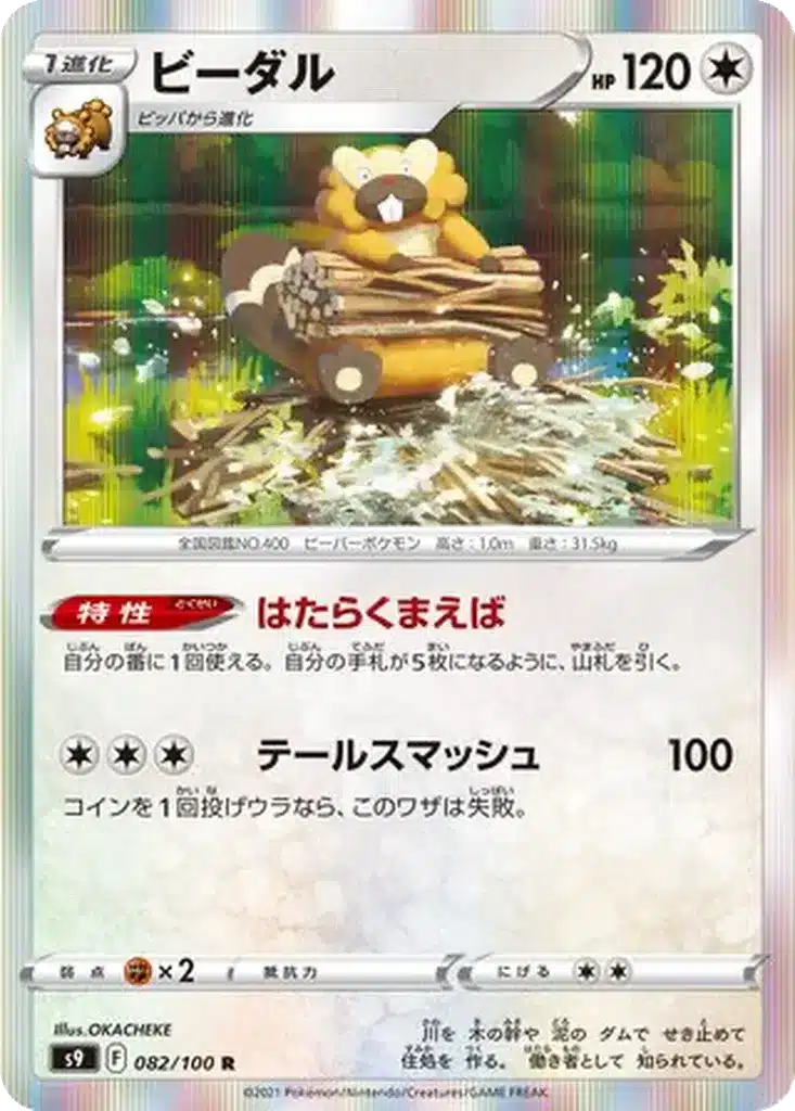 Castorno 082/100 - Star Birth (s9)