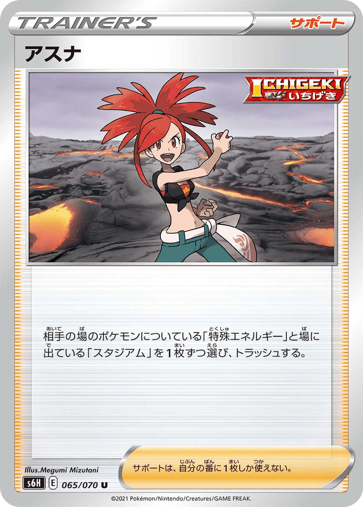 Cathy 065/070 - Silver Lance (s6H)