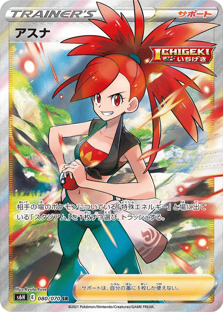 Cathy 080/070 - Silver Lance (s6H)