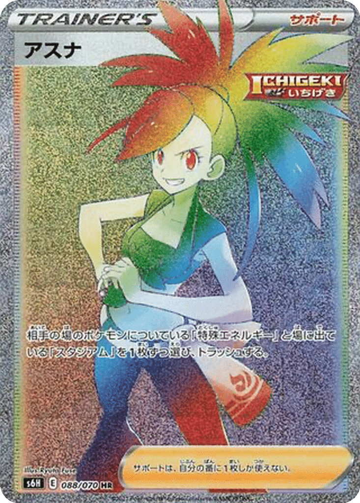 Cathy 088/070 - Silver Lance (s6H)