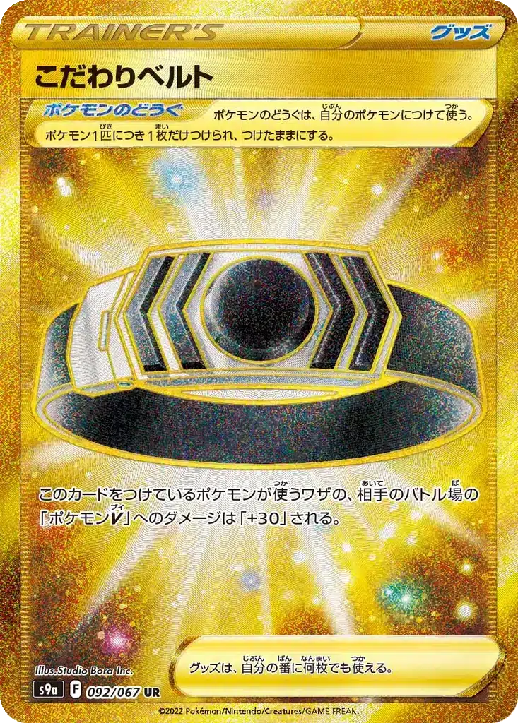 Ceinture Choix 092/067 - Battle Region (s9a)