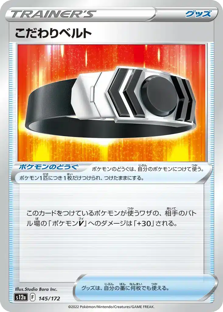 Ceinture Choix 145/172 - VSTAR Universe (s12a)