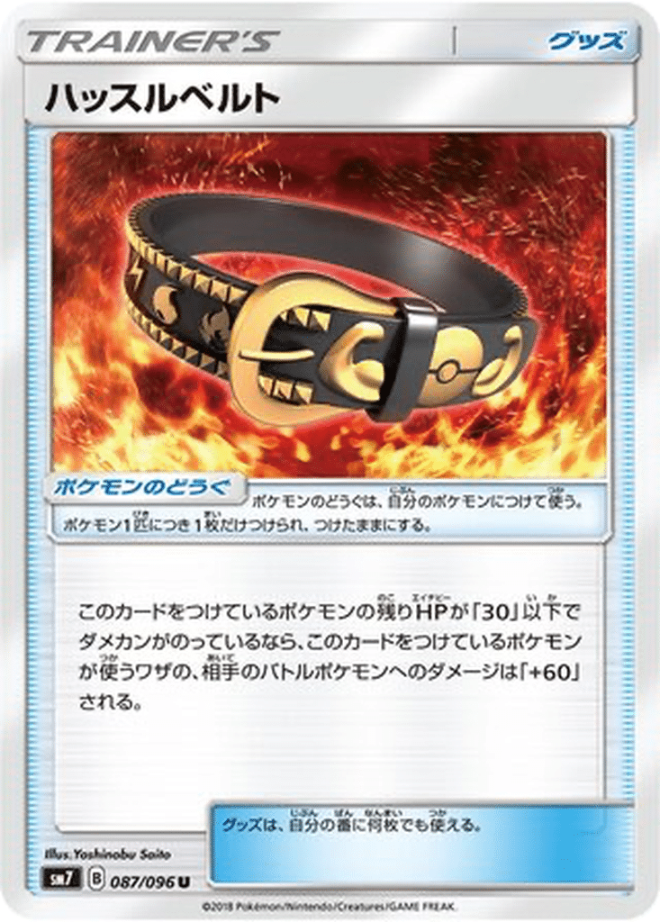 Ceinture Combative 087/096 - Sky-Splitting Charisma (sm7)
