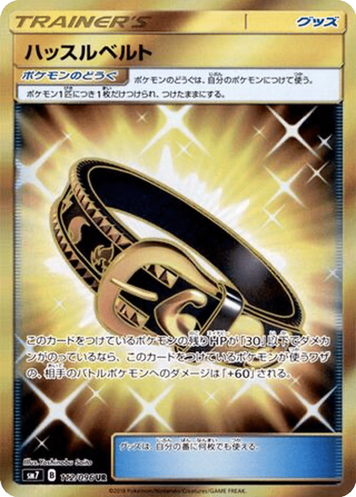 Ceinture Combative 112/096 - Sky-Splitting Charisma (sm7)