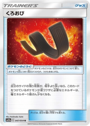 Ceinture Karaté 047/054 - GG End (sm10a)