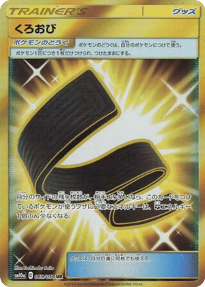 Ceinture Karaté 069/054 - GG End (sm10a)