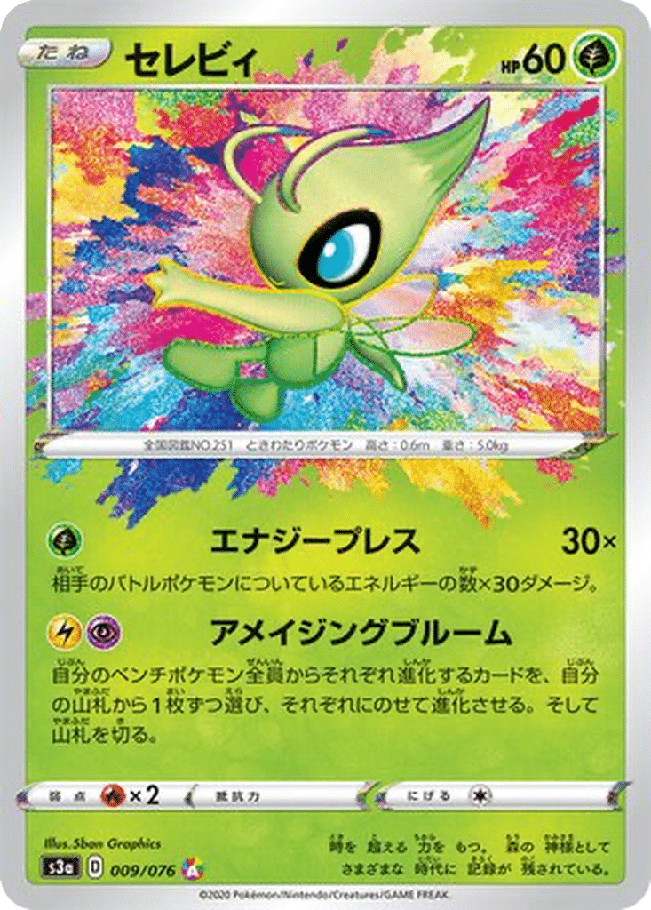 Celebi 009/076 - Legendary Heartbeat (s3a)