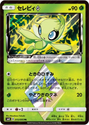 Celebi ◇ 015/095 - Super-Burst Impact (sm8)