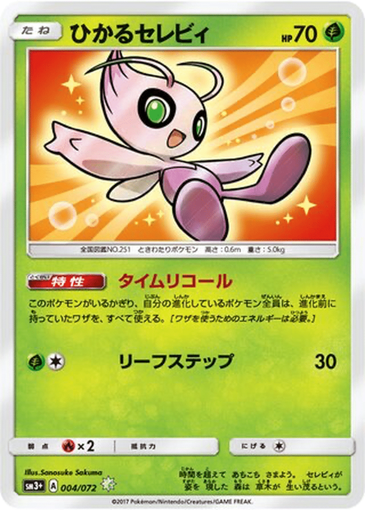 Celebi Brillant 004/072 - Shining Legends (sm3+)