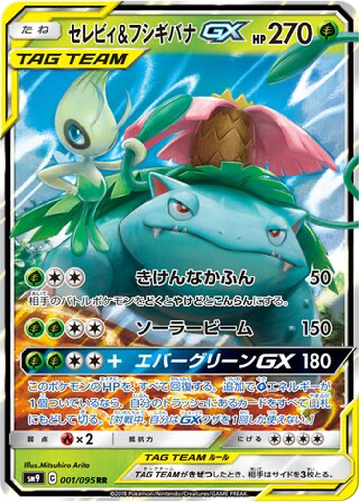 Celebi & Florizarre GX 001/095 - Tag Bolt (sm9)
