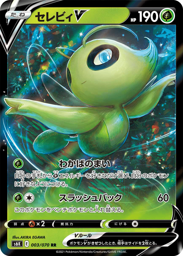 Celebi V 003/070 - Jet-Black Spirit (s6K)