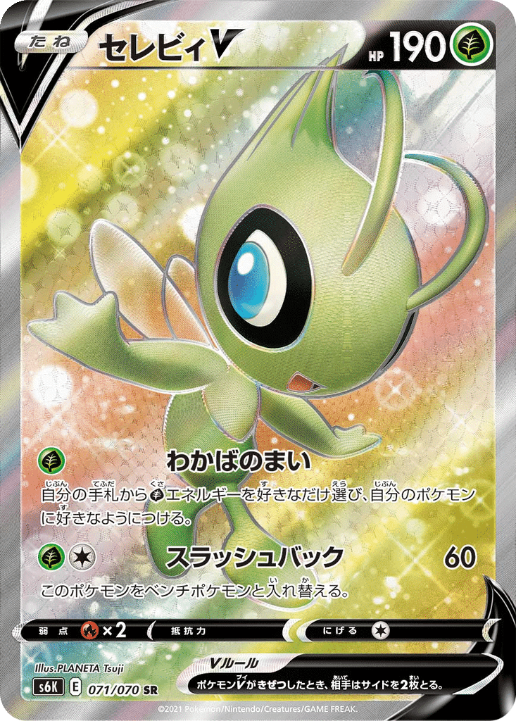 Celebi V 071/070 - Jet-Black Spirit (s6K)